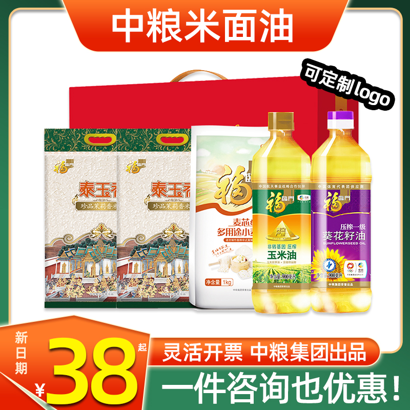 中粮大礼包粮油米面油组合套装杂粮礼盒员工福利送礼品礼品团购