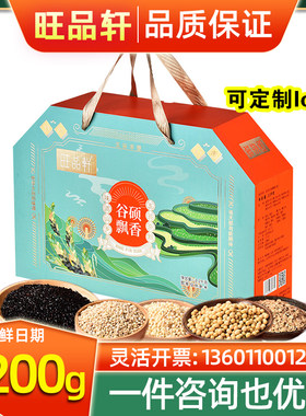 旺品轩杂粮礼盒黑苦荞薏仁粗粮