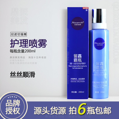 尼诺切瑞蒂头发护发喷雾