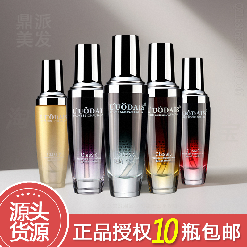 洛黛诗香氛护发精油头发柔顺护理