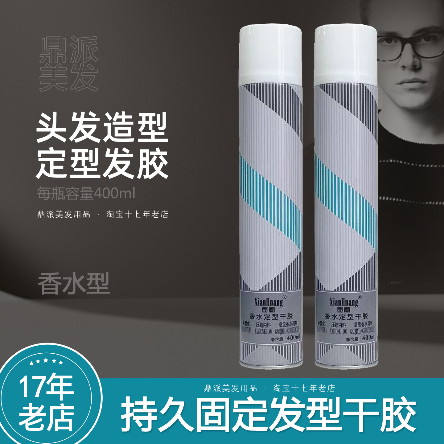 显凰香水定型干胶400ml头发造型持久固定发胶男士理发店同款