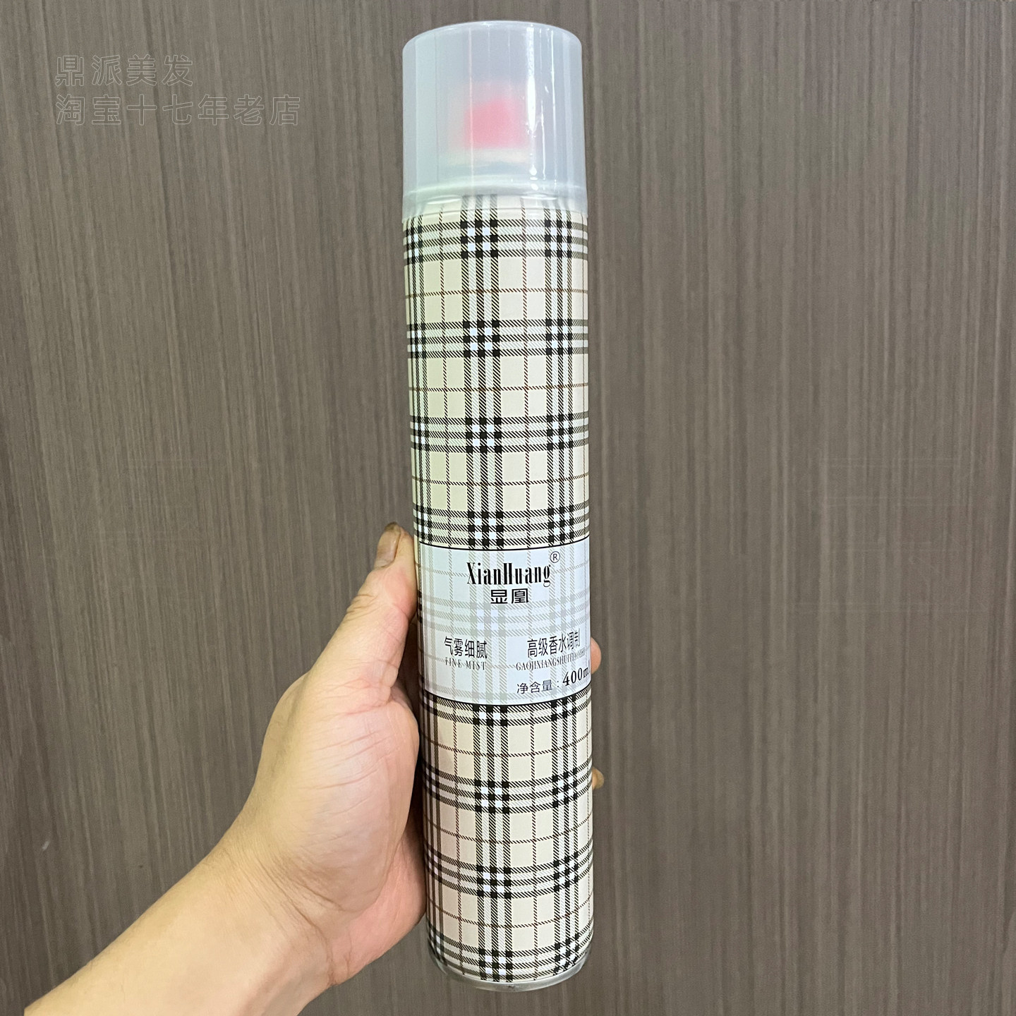 显凰香水定型干胶持久头发蓬松固定造型发胶男女通用实体同款