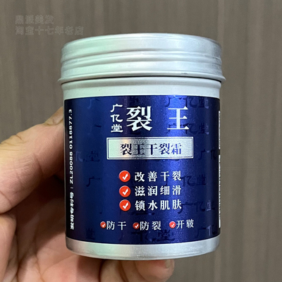 广亿堂裂王干裂霜滋润不油腻