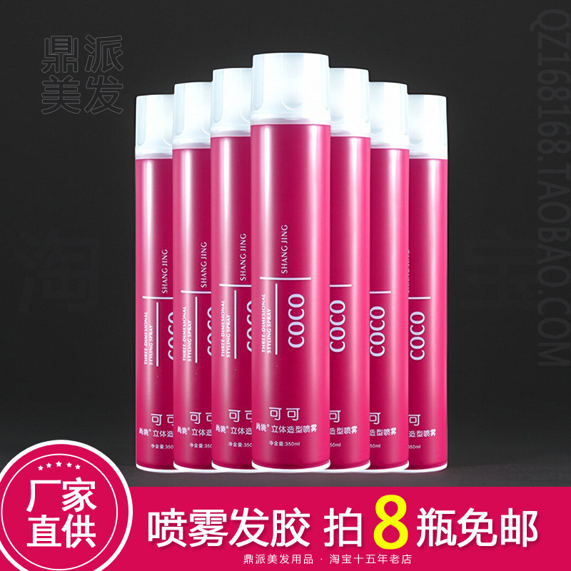 【8瓶包邮】尚境可可立体造型喷雾发胶头发定型蓬松干胶清香,美发护发/假发,发胶/发泥/发蜡,淘宝优惠券,粉丝福利购,淘宝优惠卷