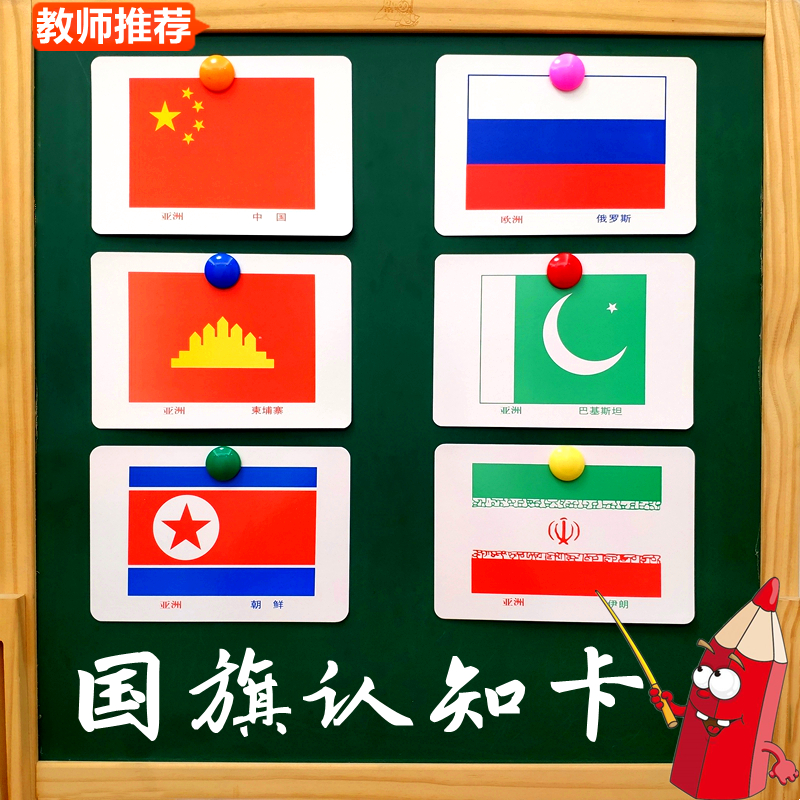 世界各国国旗标志磁性卡片国家认知教具黑板磁铁贴儿童早教磁力贴