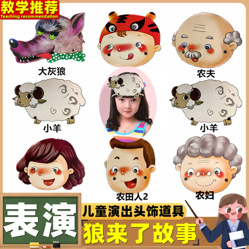 儿童表演头饰丨极速发货