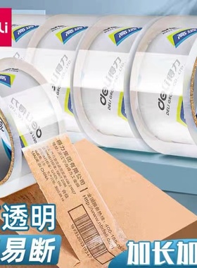 得力30325透明大号宽胶带6cm封箱胶带60*100y快递打包胶带4.8cm