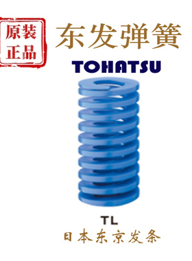 TOHATSU东发弹簧TL东京发条蓝色只卖正品