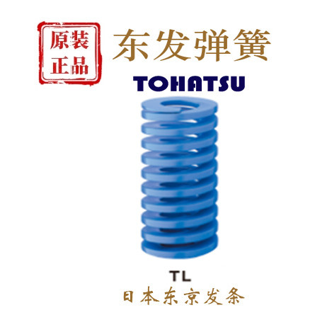 东发弹簧Tohatsu只卖正品