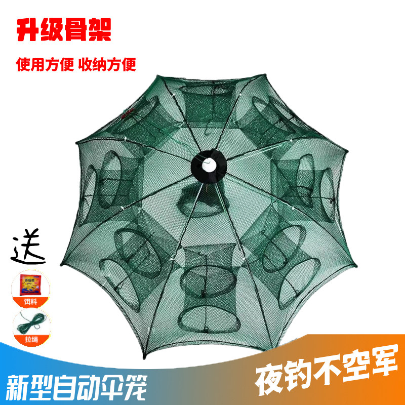 自动捕鱼笼伞型网夜钓龙虾河虾网笼便携式折叠虾笼自动钓鱼伞笼