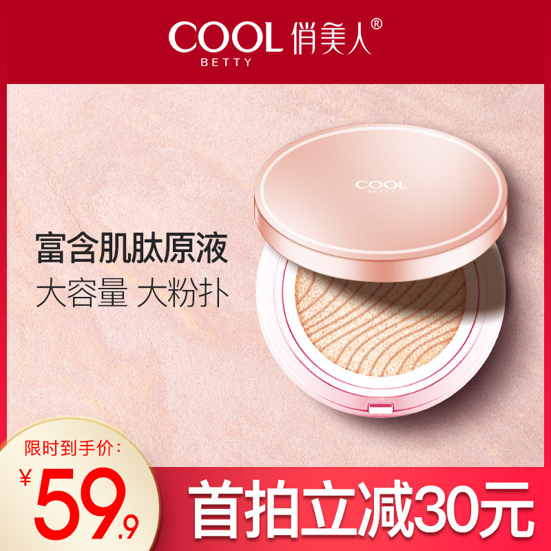 俏美人肌肽原液大王气垫霜大粉扑粉饼滋润女气垫补水亮持久不脱妆