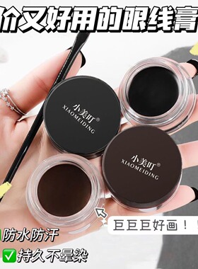 眼线膏笔刷不晕染防水防汗眼线笔持久不掉色新手初学者化妆师专用