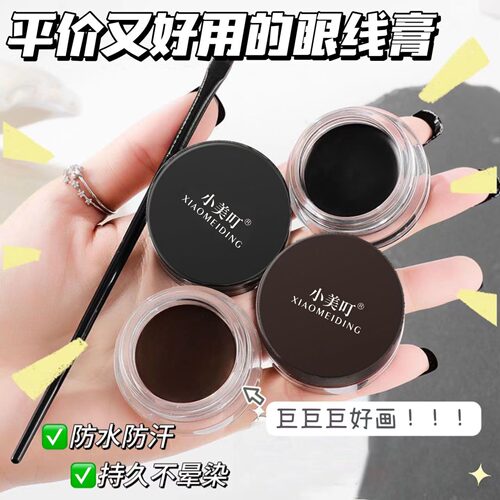 送眼线刷！小鱼海棠推荐眼线膏！
