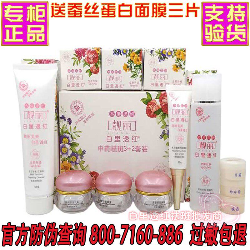 正品香港思妍靓丽霜五件套3+2套装早晚霜