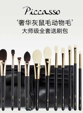 专业刷子套装灰鼠毛散粉毕加索