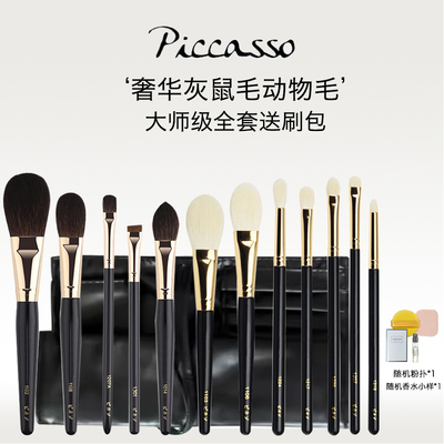 专业刷子套装灰鼠毛散粉毕加索