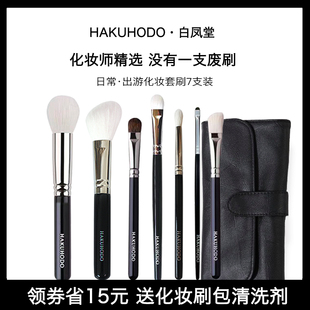 白凤堂化妆刷套装眼影刷全套动物毛散粉刷腮红修容眼线刷子软毛