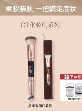 星光双面平头底妆刷眼影化妆刷