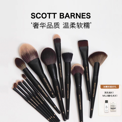 SCOTTBARNES化妆刷套装60#63#