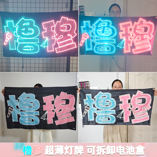 橹穆粉丝超薄灯牌定制大金光工厂led演唱会发光荧光棒COB胸牌道具