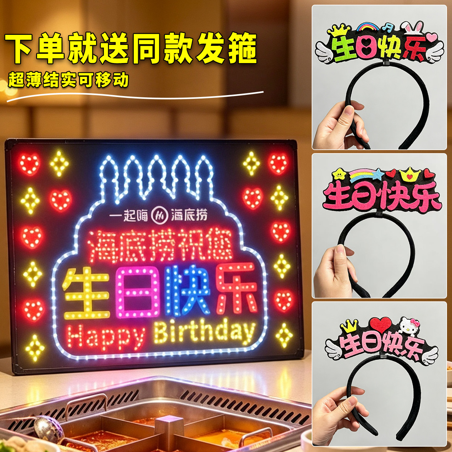 生日快乐灯牌充电款定制发光字ktv海底捞广告led演唱会手举牌