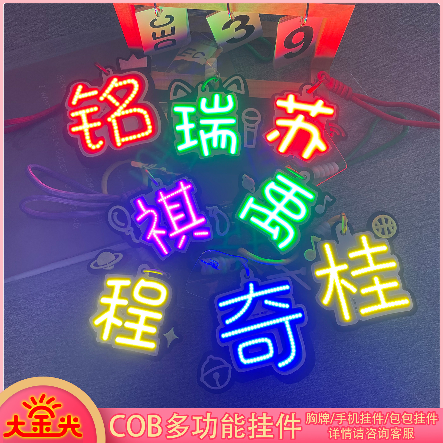 明星演唱会应援牌黑科技多功能COB胸牌手机挂件发光灯牌包包装饰
