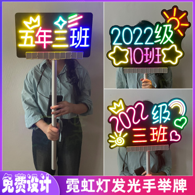 加油助威道具电子班牌手举发光霓虹灯班牌班级手举牌大金光定制