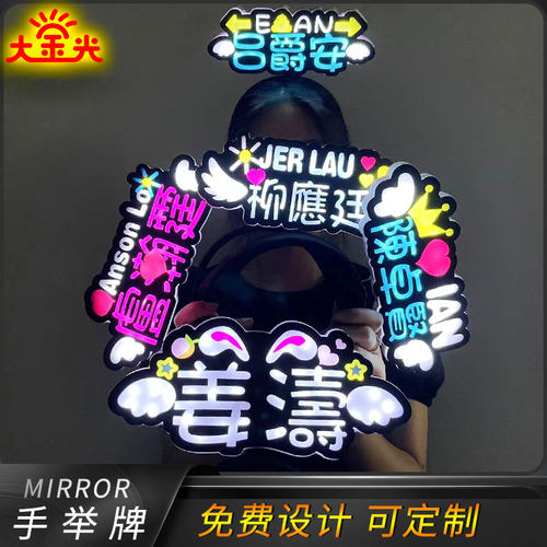 香港灯牌定制MIRROR粉丝牌