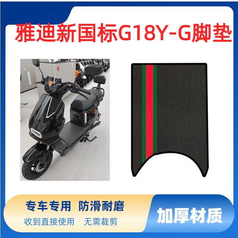 适用雅迪G18新国标Y-一G电瓶车