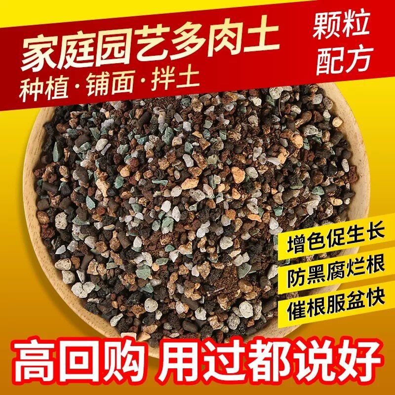 多肉颗粒土专用营养土植物泥炭种植土壤肉肉叶插小苗老桩颗粒花土