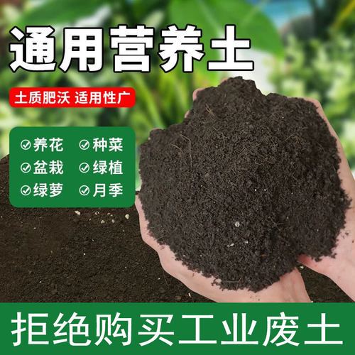 营养土养花通用种菜专用