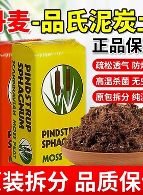 丹麦进口品氏泥炭土多肉专用营养土有机养花通用型育苗基质种植土