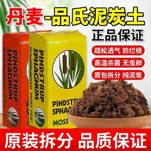 丹麦进口品氏泥炭土多肉专用营养土有机养花通用型育苗基质种植土