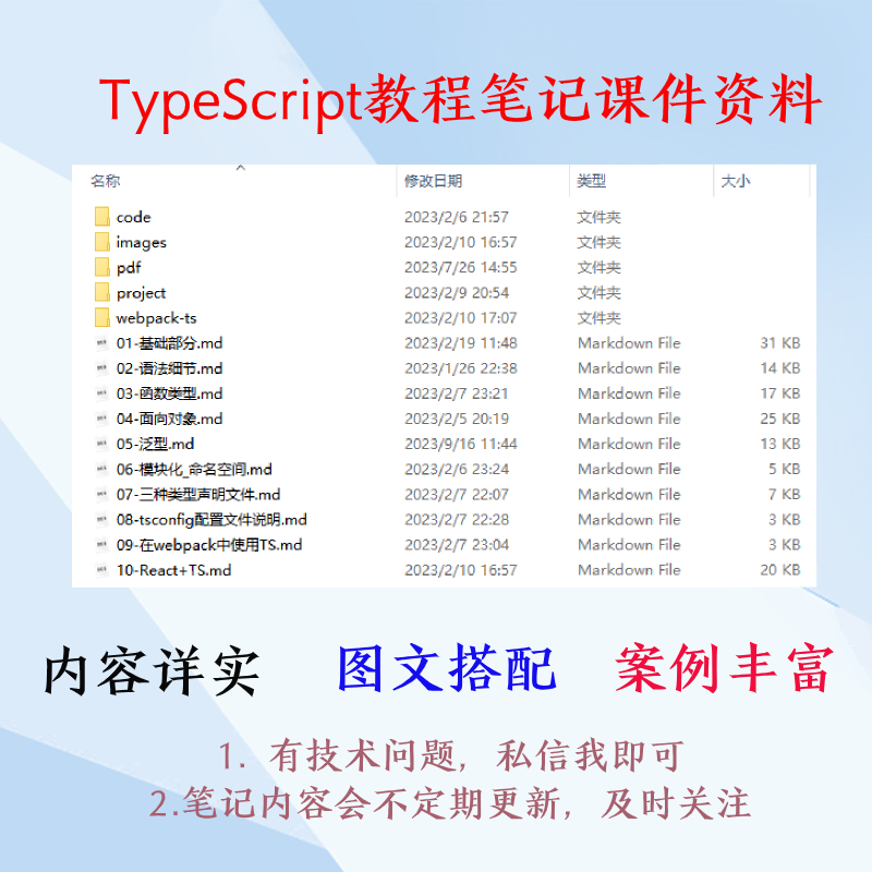 TypeScript笔记课件资料教程前端web开发ts全套 商务/设计服务 设计素材/源文件 原图主图