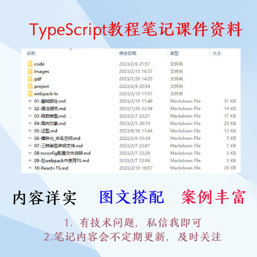 TypeScript笔记课件资料教程前端web开发ts全套