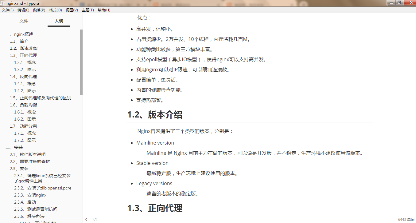 Nginx静态web服务器开发配置、教程笔记资料实战课件
