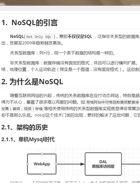 Redis缓存非关系型数据库教程笔记源代码实战分析课件