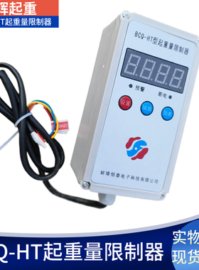 单梁起重机电动葫芦超载限制器 BCQ-HT起重量限制器1-32t葫芦超载
