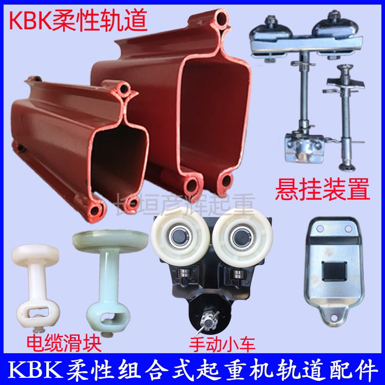 KBK柔性组合式起重机轨道