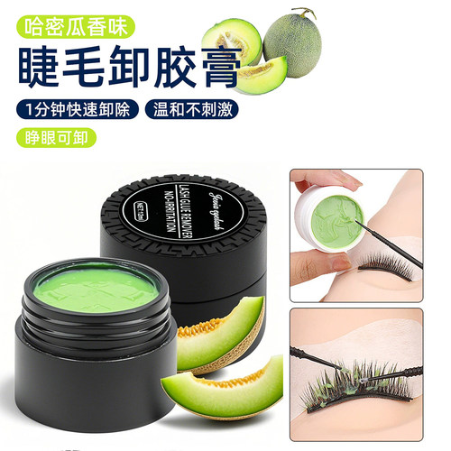 10g嫁接假睫毛哈密瓜卸胶膏睁眼可卸美睫师卸睫膏柠檬快速卸除膏