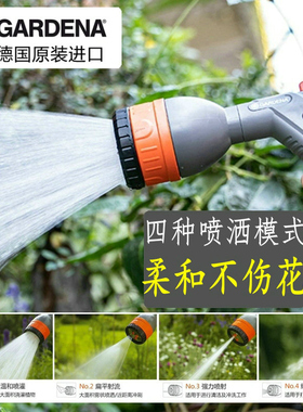 进口水枪新款嘉丁拿GARDENA花园多功能喷枪18343喷头浇花洒水洗车