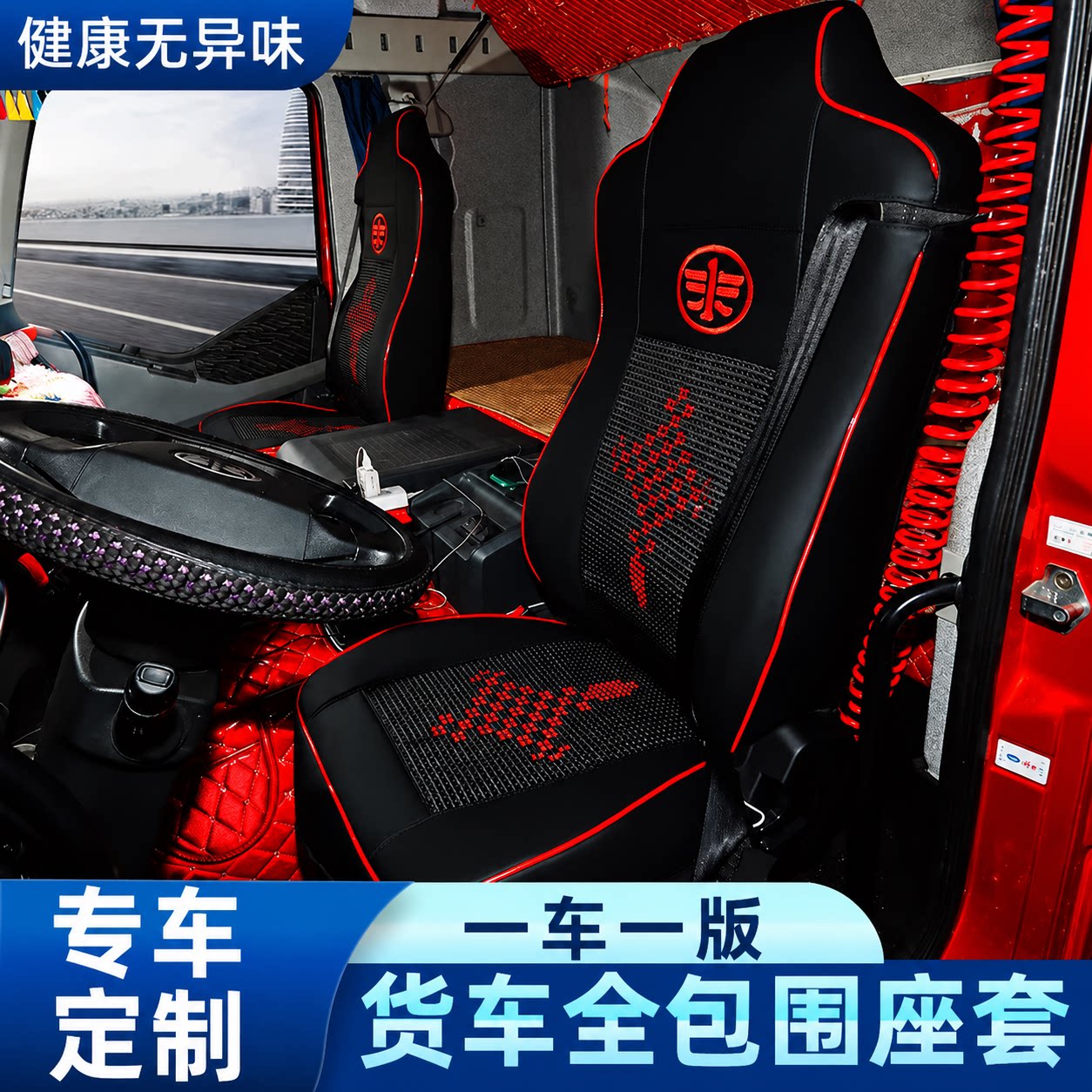 货车座套全包围座椅套冰丝透气耐磨亚麻防滑解放东风重汽欧曼专用