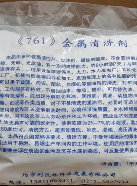 金属清洗剂761 工业除去油剂五金设备洗涤重油污清洁剂油污净粉剂