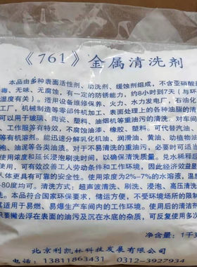 金属清洗剂761工业除去油剂五金