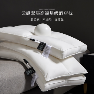 超柔云感星级酒店枕头护颈椎助睡眠成人深睡枕芯一对家用不塌陷