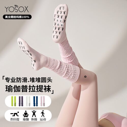 2025长筒瑜伽袜子防滑专业女普拉提小腿堆堆袜套室内健身运动训练