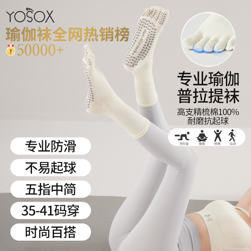 瑜伽袜秋冬长筒防滑专业女五指袜室内袜中筒普拉提专用健身分趾袜