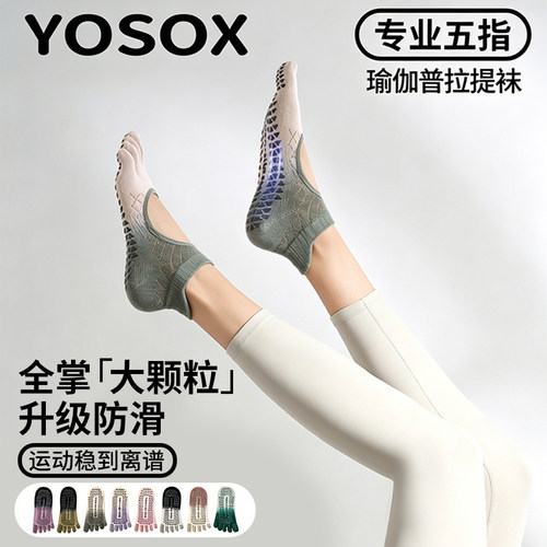 夏季瑜伽袜子防滑专业女五指袜普拉提专用分趾室内运动健身渐变