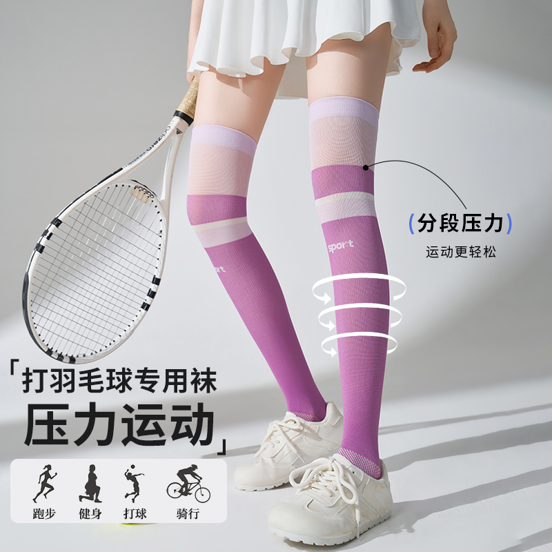 压力袜专业运动跑步跳绳爬坡卧推骑行羽毛球网球显腿细长筒过膝袜