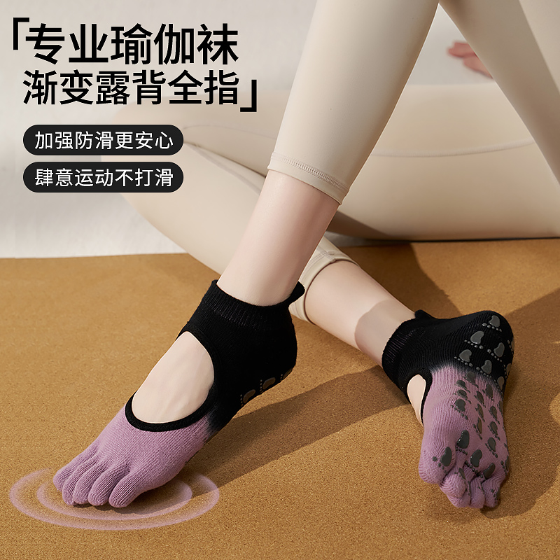 专业瑜伽袜渐变露背全指防滑普拉提袜子五指分趾袜秋冬款室内运动